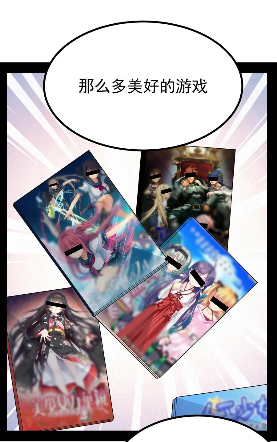 为了美少女游戏，女装也是不可避免的 - 031 涩涩帝国…毁灭了？ 第8页