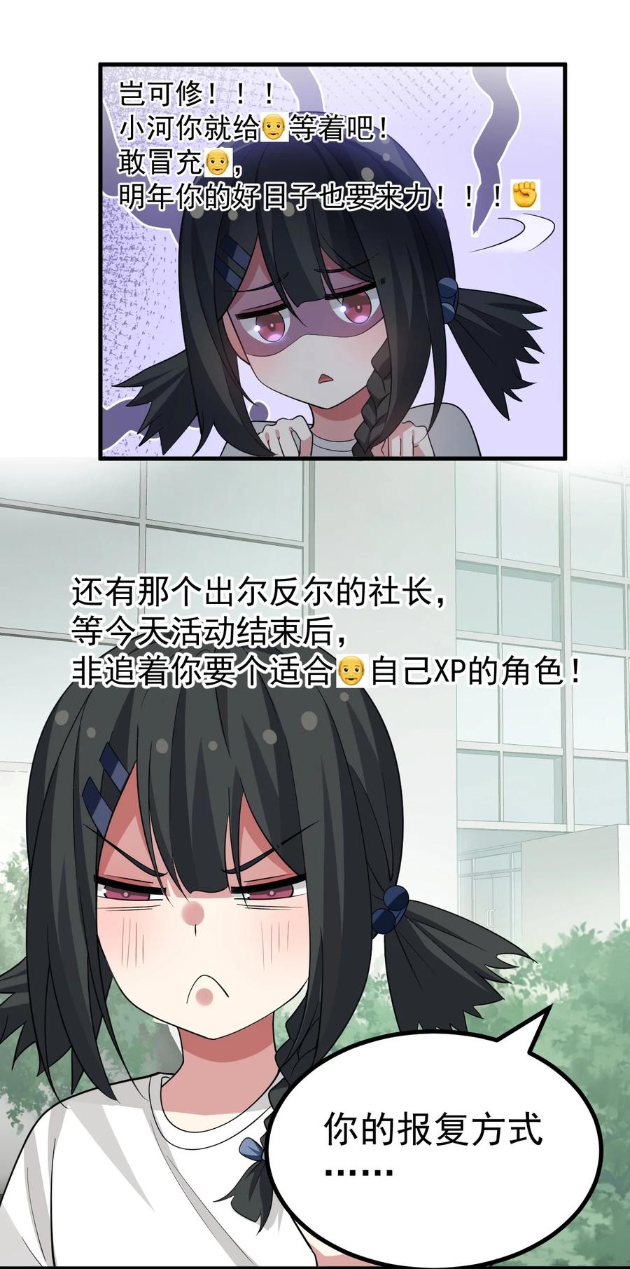 为了美少女游戏，女装也是不可避免的 - 031 涩涩帝国…毁灭了？ 第36页