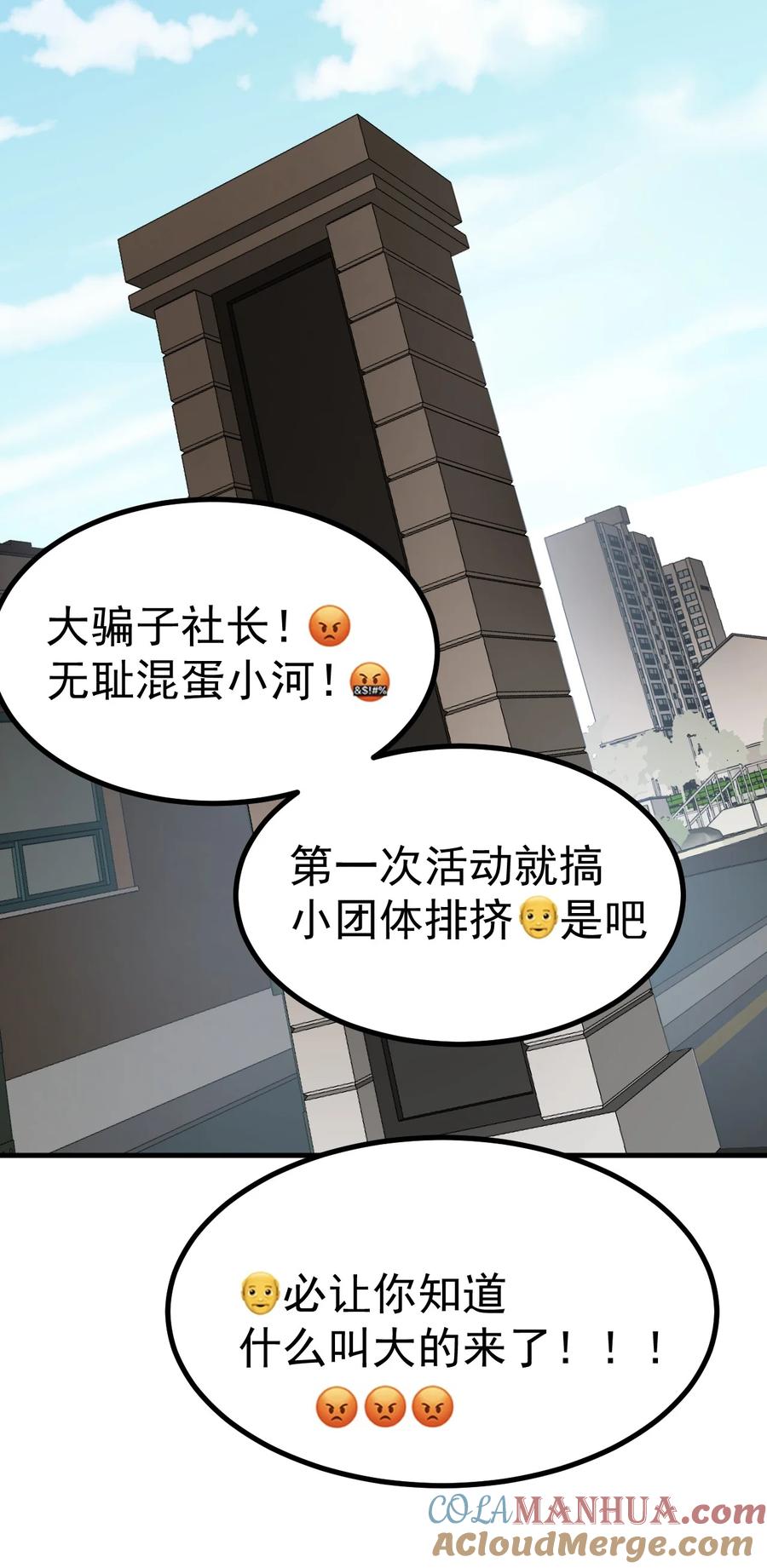 为了美少女游戏，女装也是不可避免的 - 031 涩涩帝国…毁灭了？ 第31页