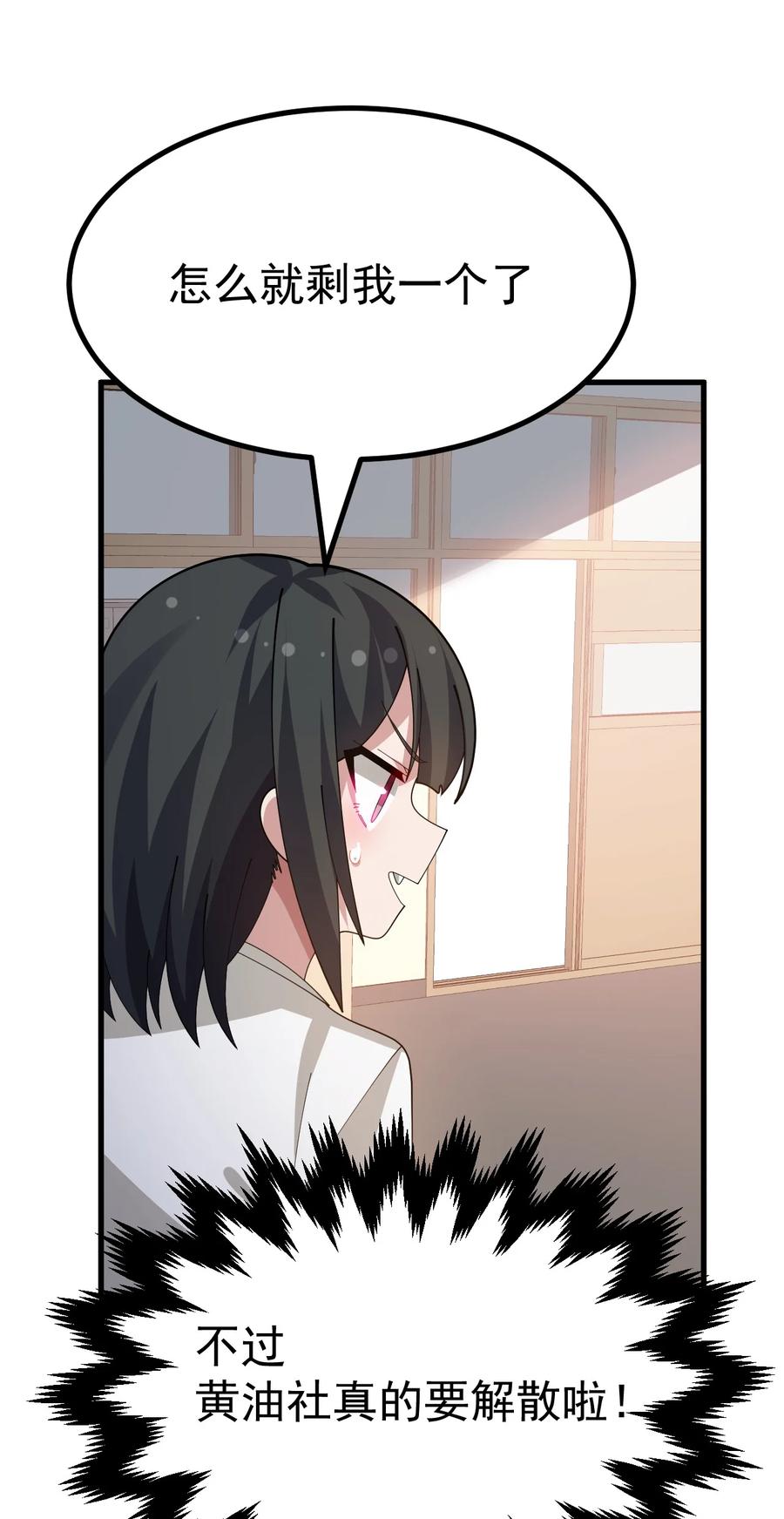 为了美少女游戏，女装也是不可避免的 - 031 涩涩帝国…毁灭了？ 第24页