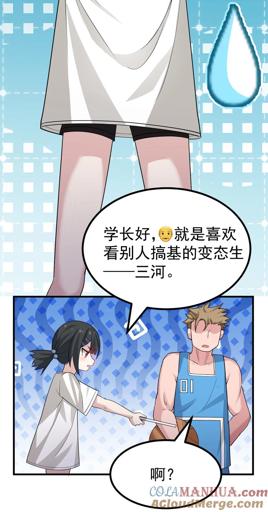 为了美少女游戏，女装也是不可避免的 - 031 涩涩帝国…毁灭了？ 第33页