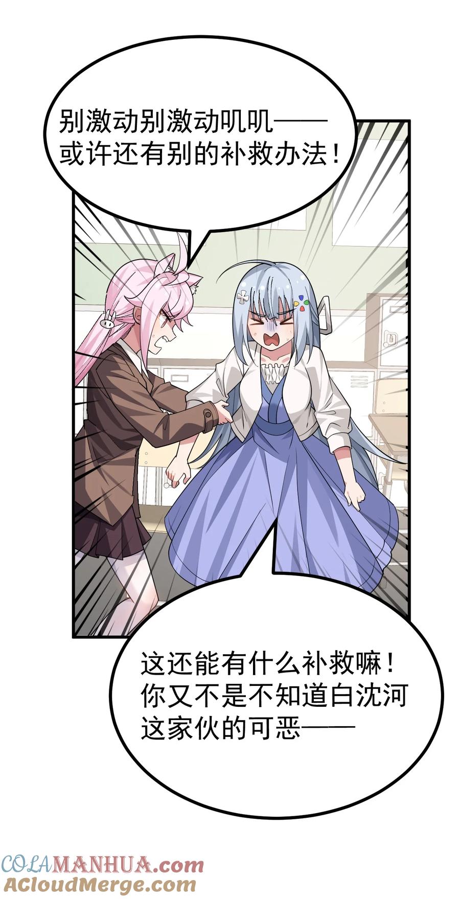 为了美少女游戏，女装也是不可避免的 - 031 涩涩帝国…毁灭了？ 第15页