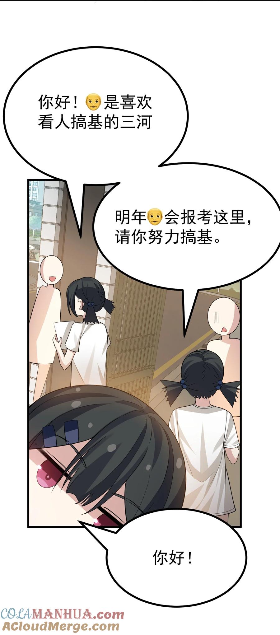 为了美少女游戏，女装也是不可避免的 - 031 涩涩帝国…毁灭了？ 第35页