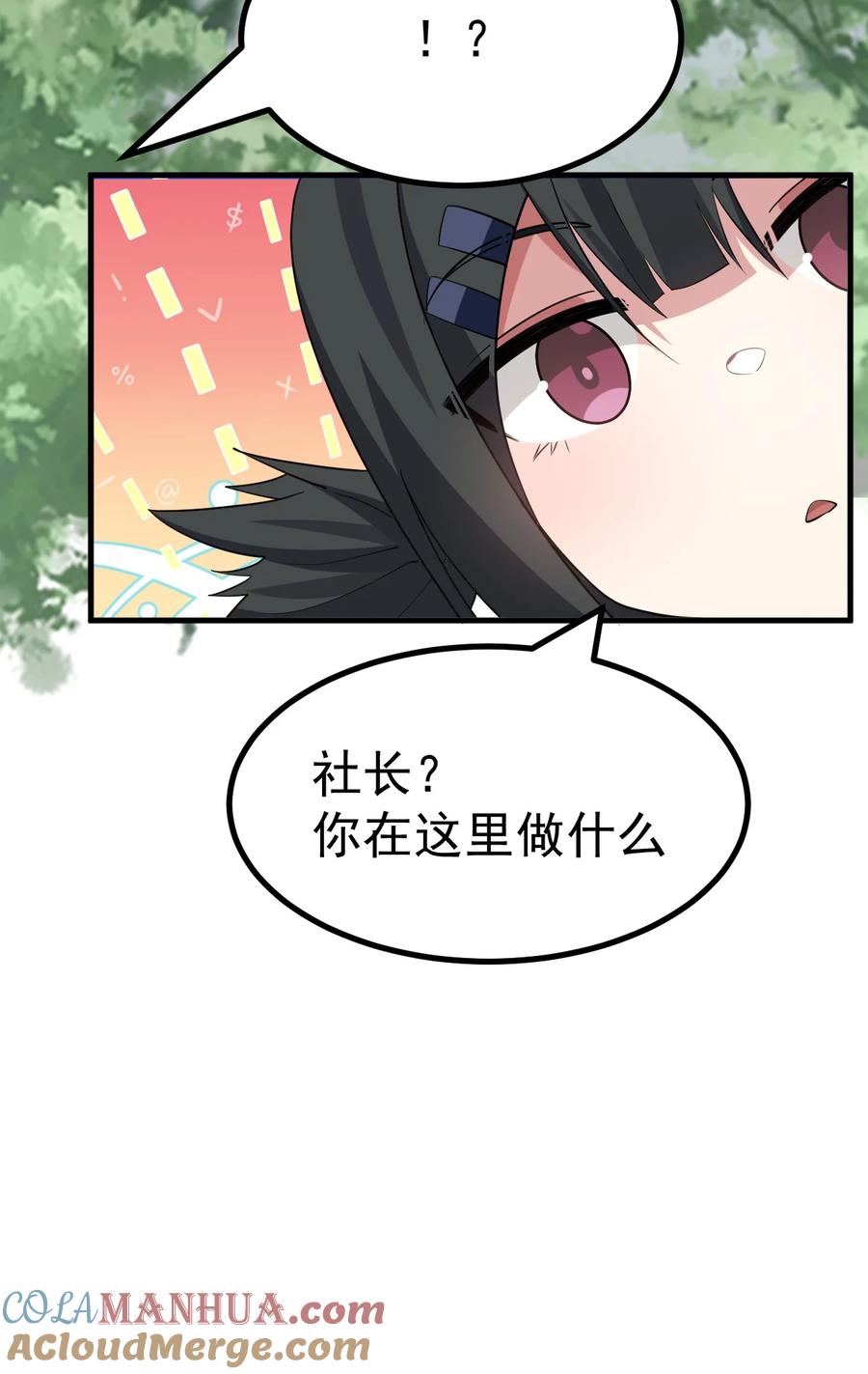 为了美少女游戏，女装也是不可避免的 - 031 涩涩帝国…毁灭了？ 第39页