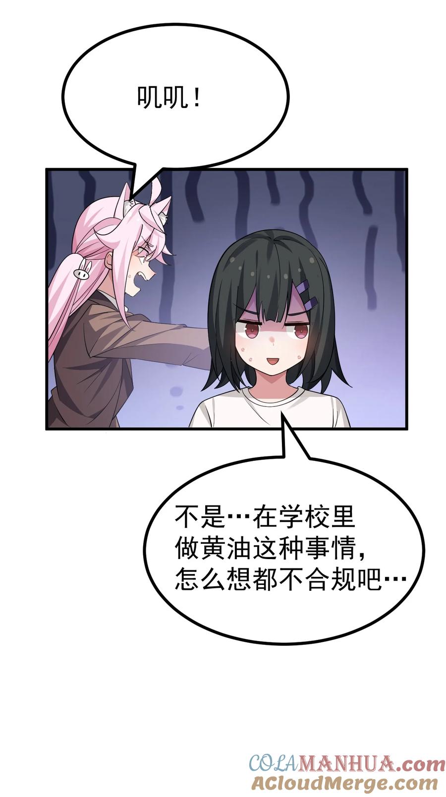 为了美少女游戏，女装也是不可避免的 - 031 涩涩帝国…毁灭了？ 第21页