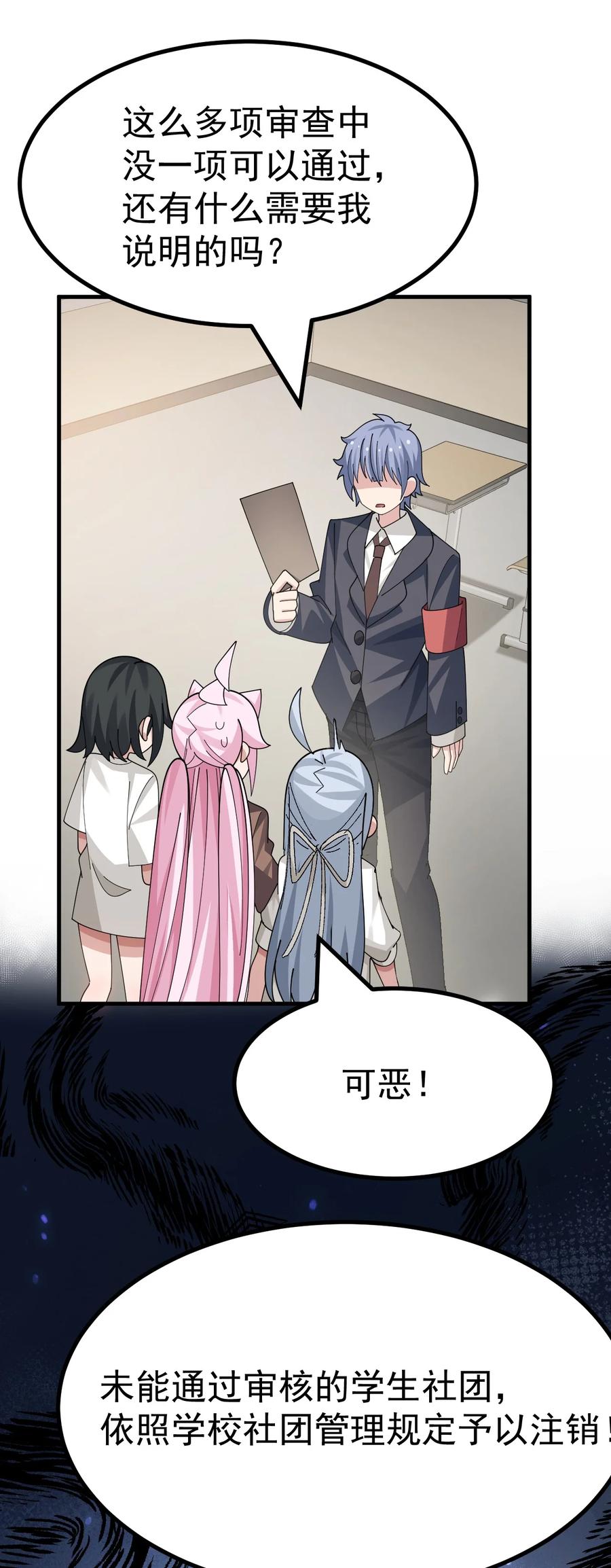 为了美少女游戏，女装也是不可避免的 - 031 涩涩帝国…毁灭了？ 第4页