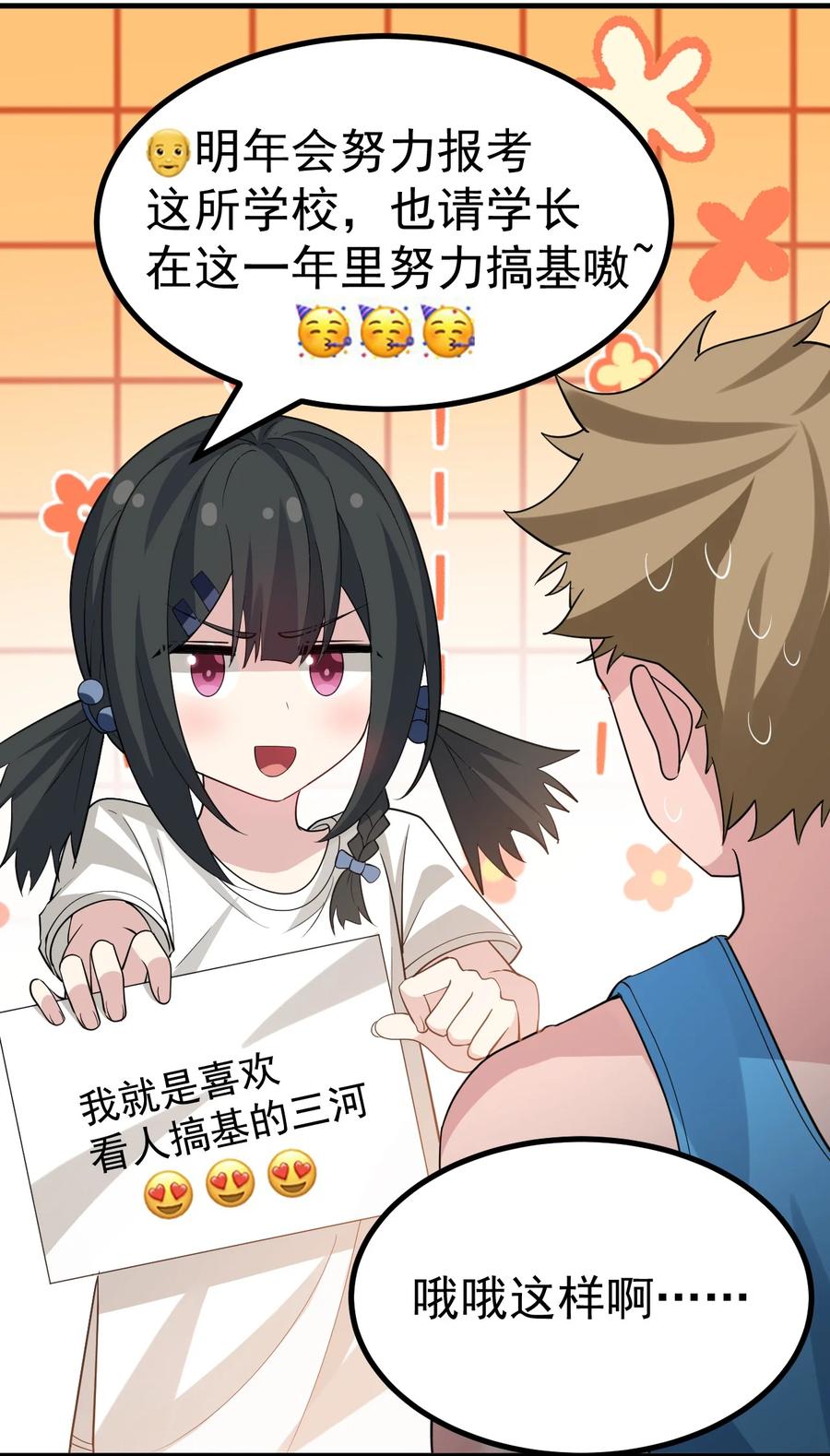 为了美少女游戏，女装也是不可避免的 - 031 涩涩帝国…毁灭了？ 第34页