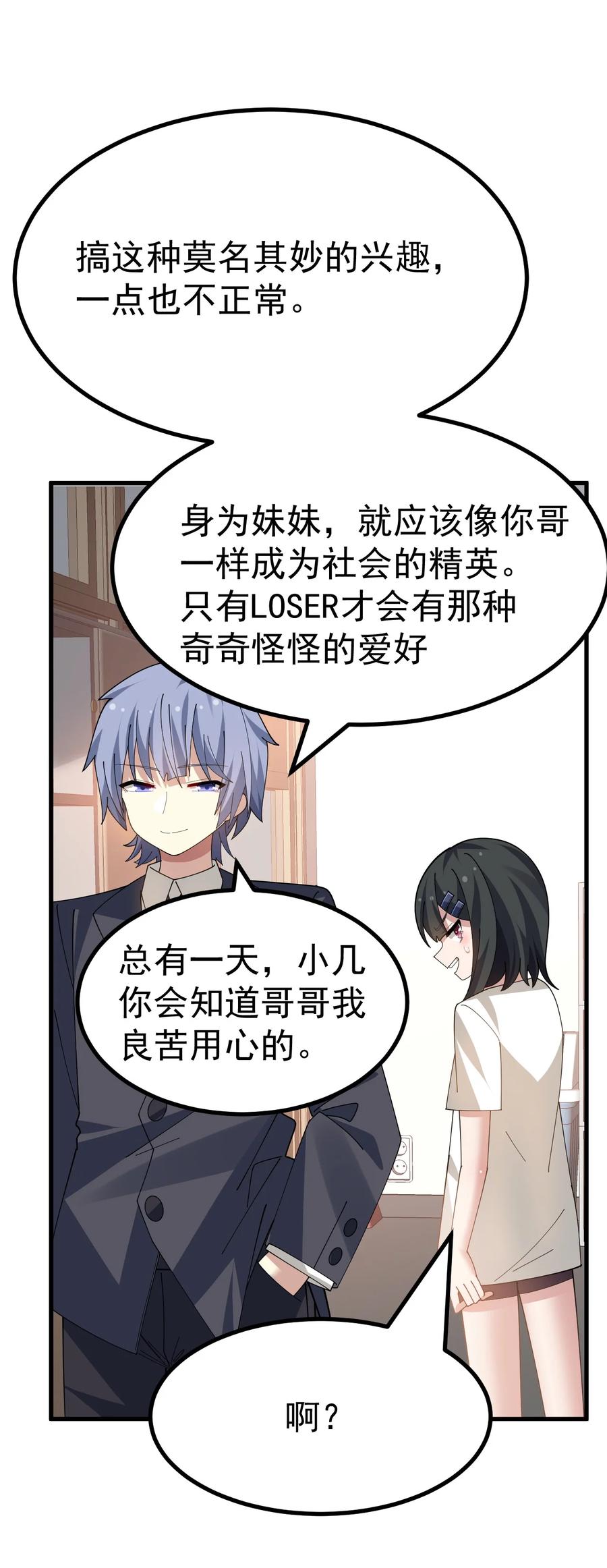 为了美少女游戏，女装也是不可避免的 - 031 涩涩帝国…毁灭了？ 第26页