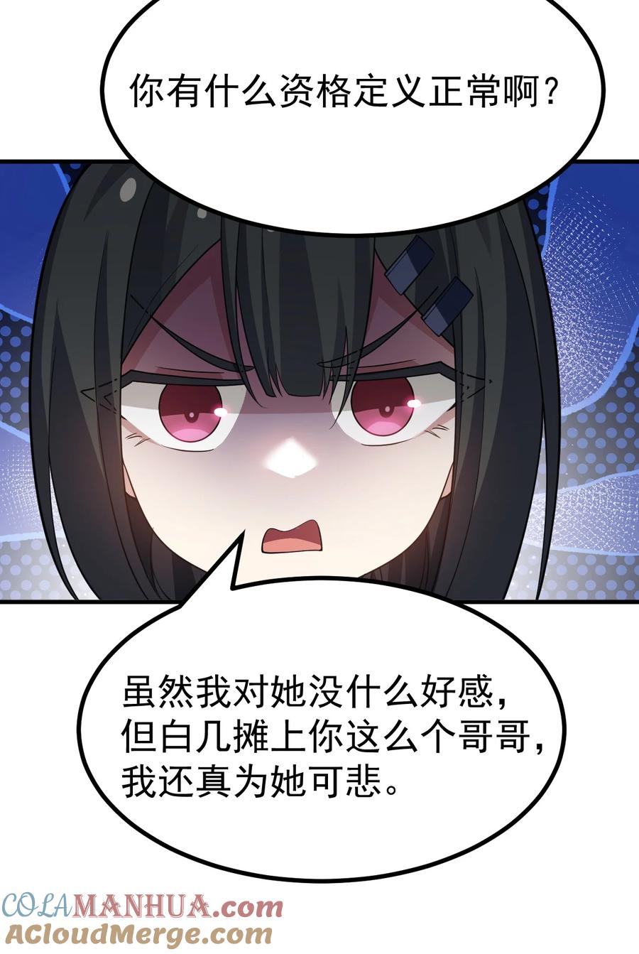 为了美少女游戏，女装也是不可避免的 - 031 涩涩帝国…毁灭了？ 第29页