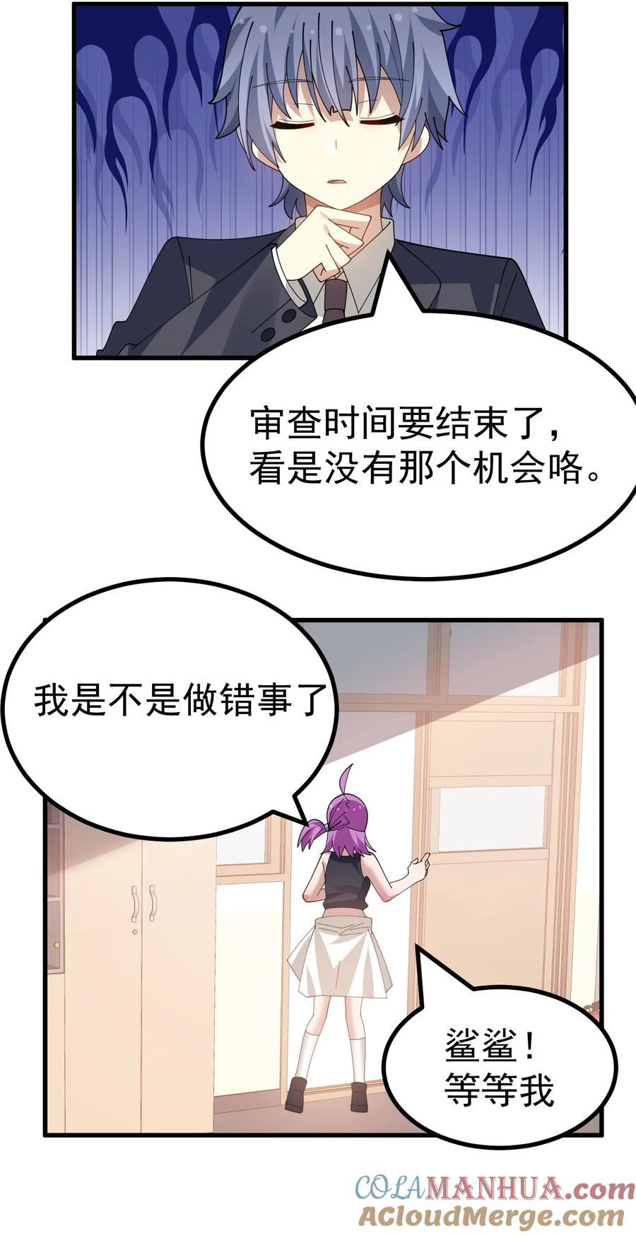 为了美少女游戏，女装也是不可避免的 - 031 涩涩帝国…毁灭了？ 第23页