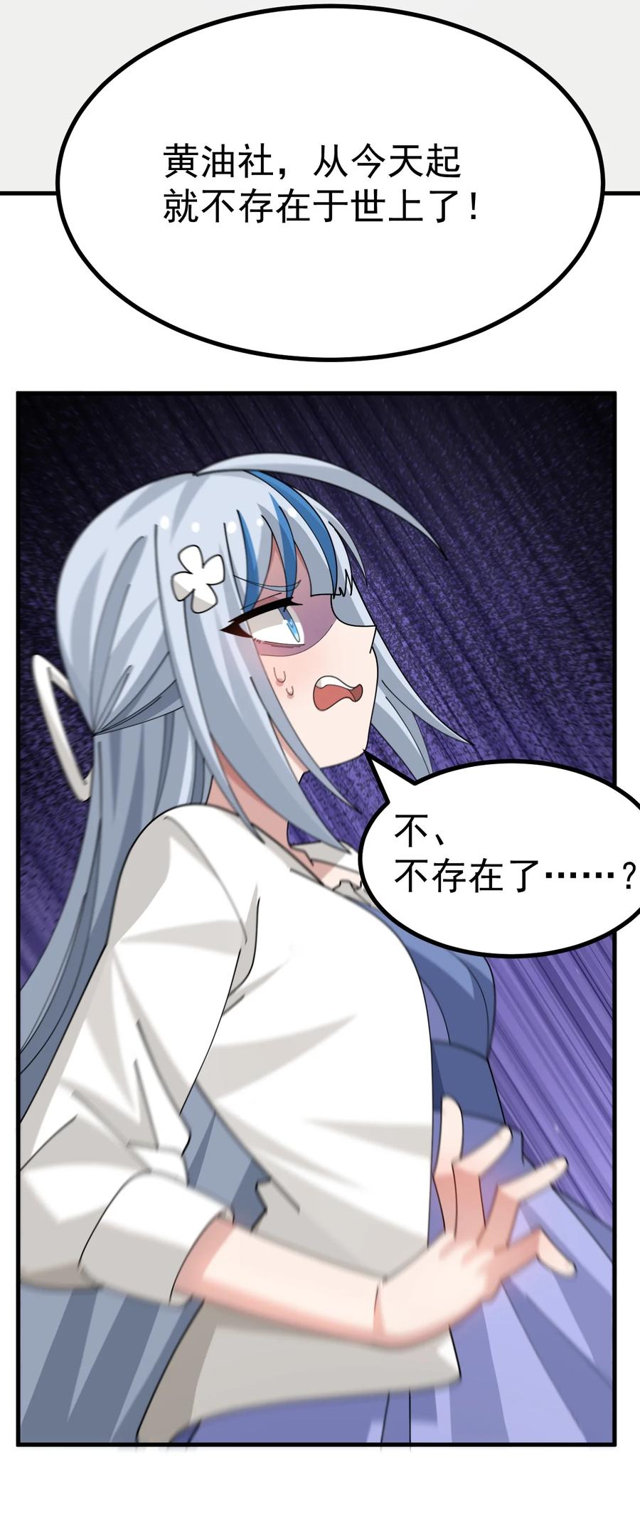 为了美少女游戏，女装也是不可避免的 - 031 涩涩帝国…毁灭了？ 第6页