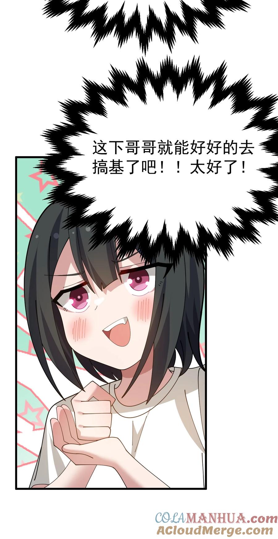 为了美少女游戏，女装也是不可避免的 - 031 涩涩帝国…毁灭了？ 第25页