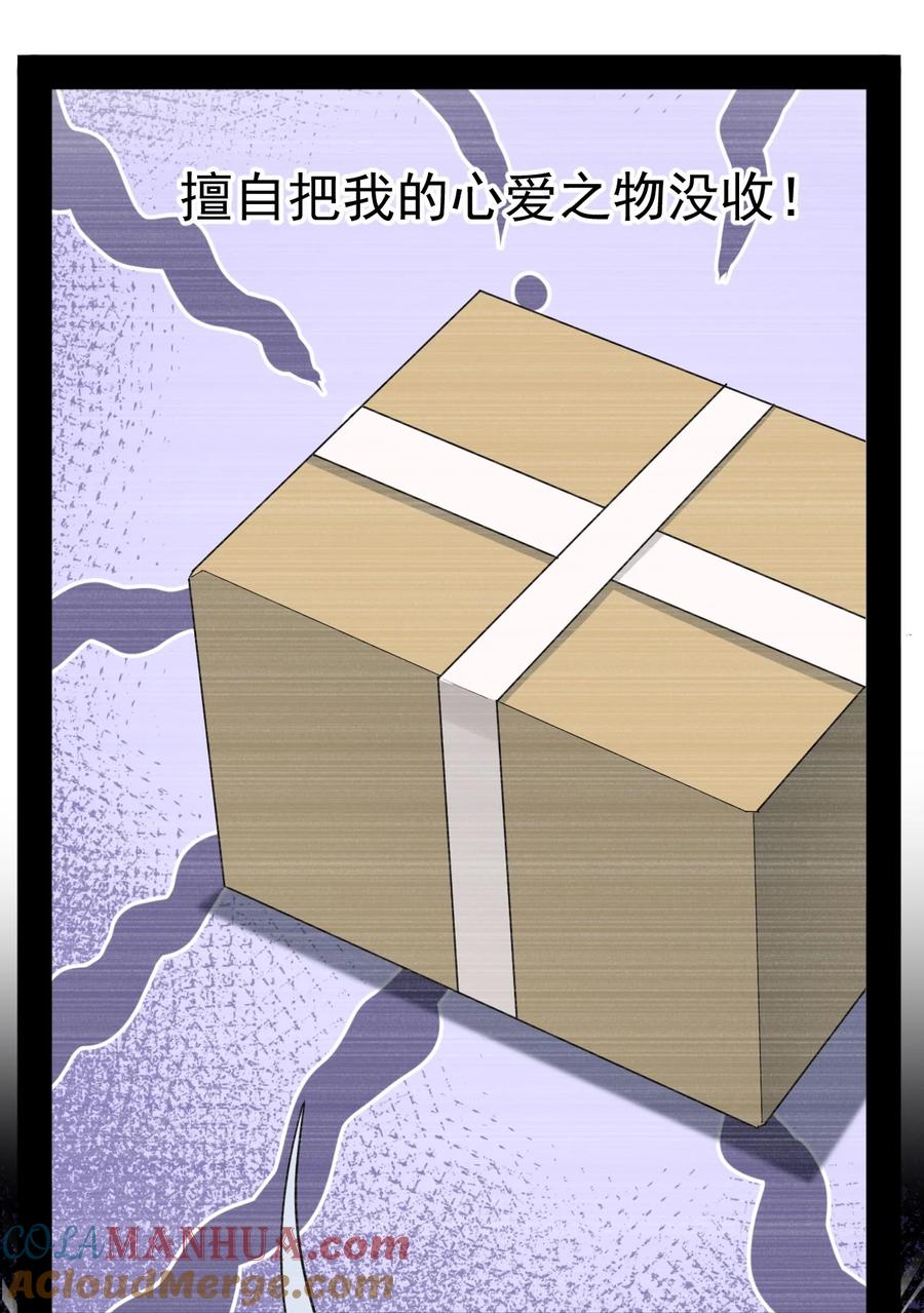 为了美少女游戏，女装也是不可避免的 - 031 涩涩帝国…毁灭了？ 第17页