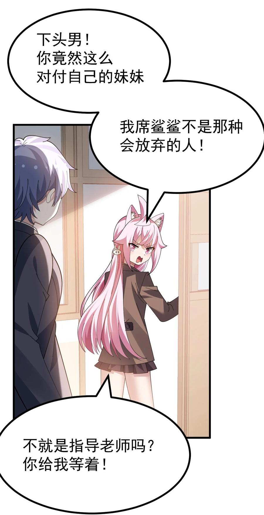 为了美少女游戏，女装也是不可避免的 - 031 涩涩帝国…毁灭了？ 第22页