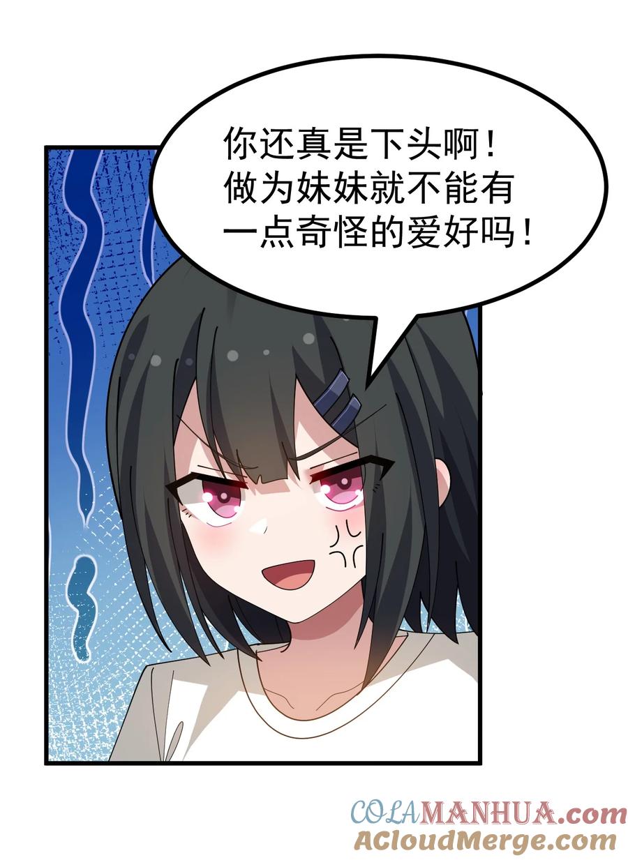 为了美少女游戏，女装也是不可避免的 - 031 涩涩帝国…毁灭了？ 第27页