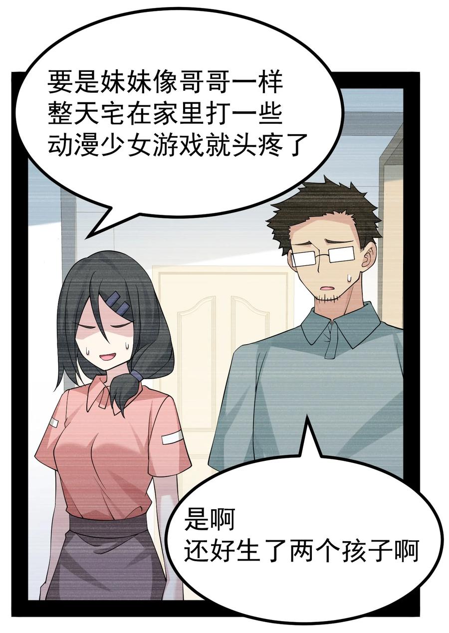 为了美少女游戏，女装也是不可避免的 - 032 去把爷的黄油社要回来！ 第36页