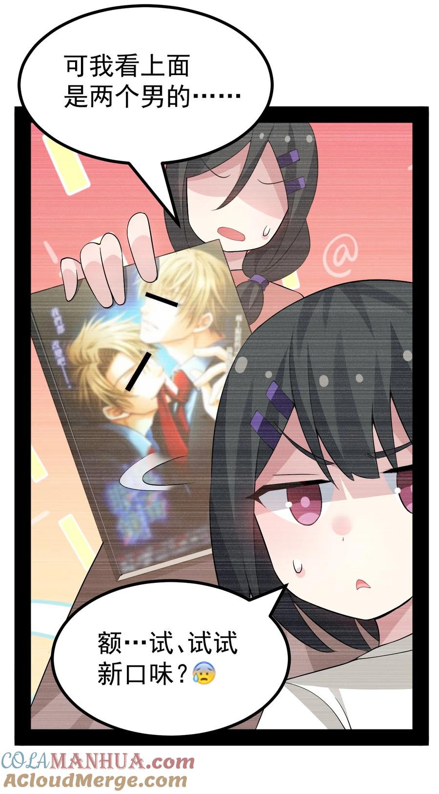 为了美少女游戏，女装也是不可避免的 - 032 去把爷的黄油社要回来！ 第41页