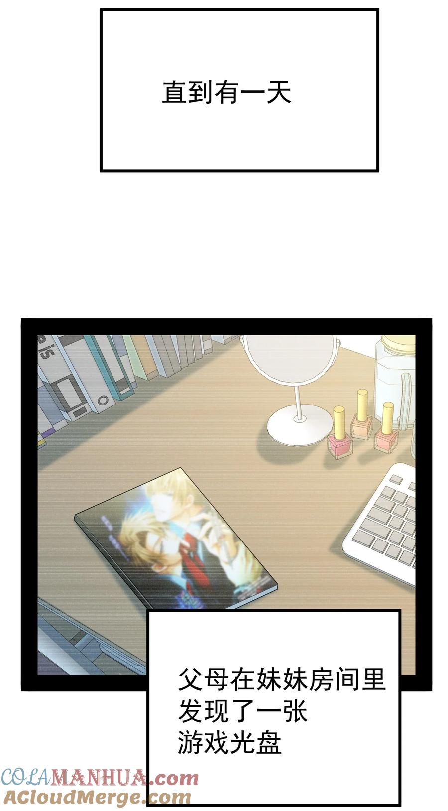 为了美少女游戏，女装也是不可避免的 - 032 去把爷的黄油社要回来！ 第37页