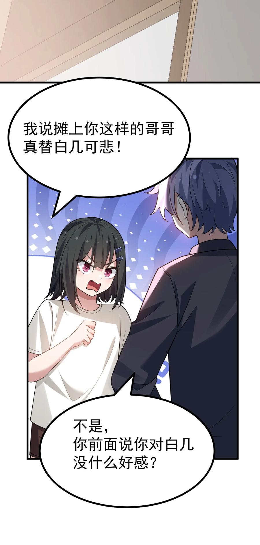 为了美少女游戏，女装也是不可避免的 - 032 去把爷的黄油社要回来！ 第22页
