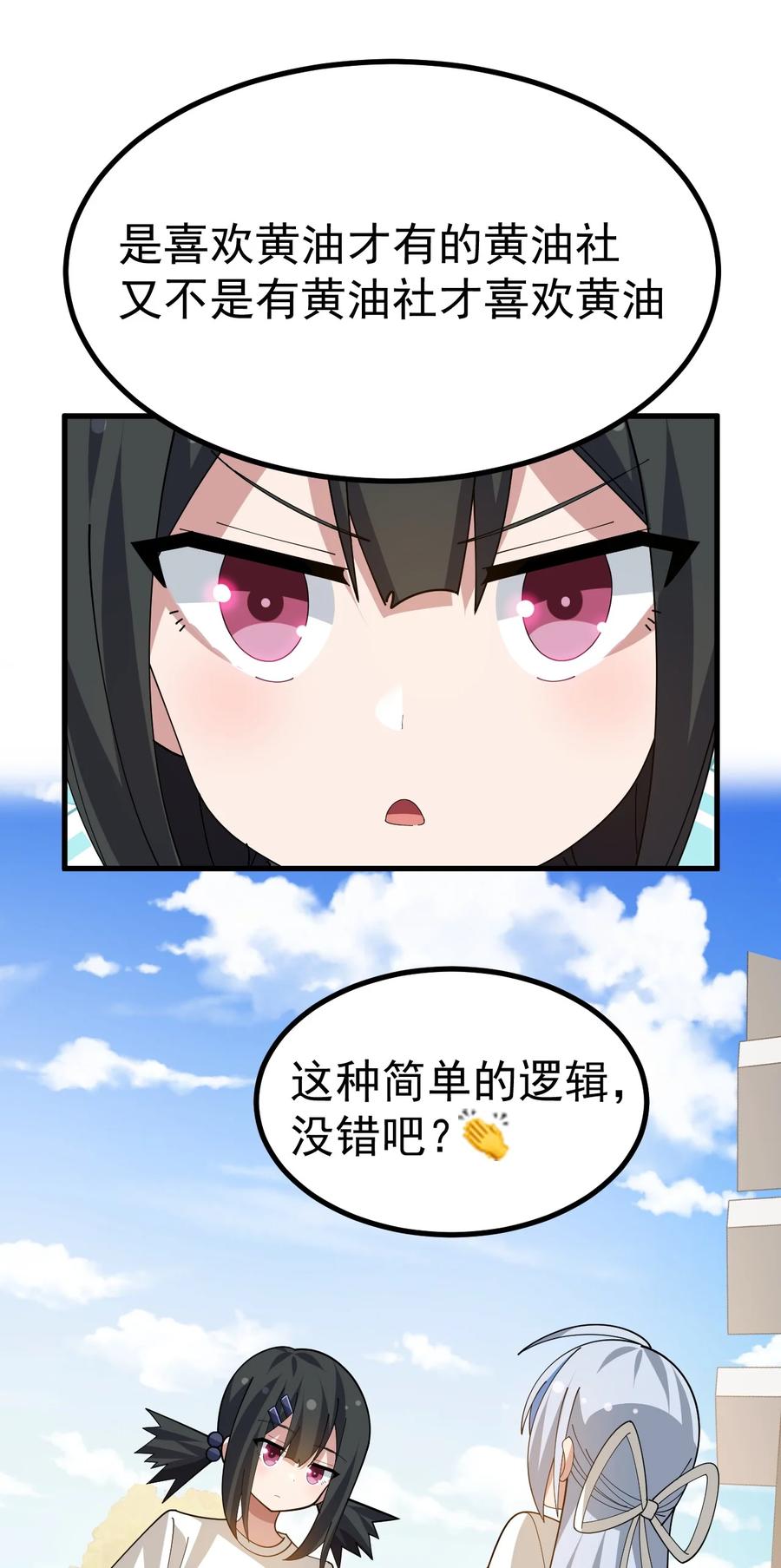 为了美少女游戏，女装也是不可避免的 - 032 去把爷的黄油社要回来！ 第12页