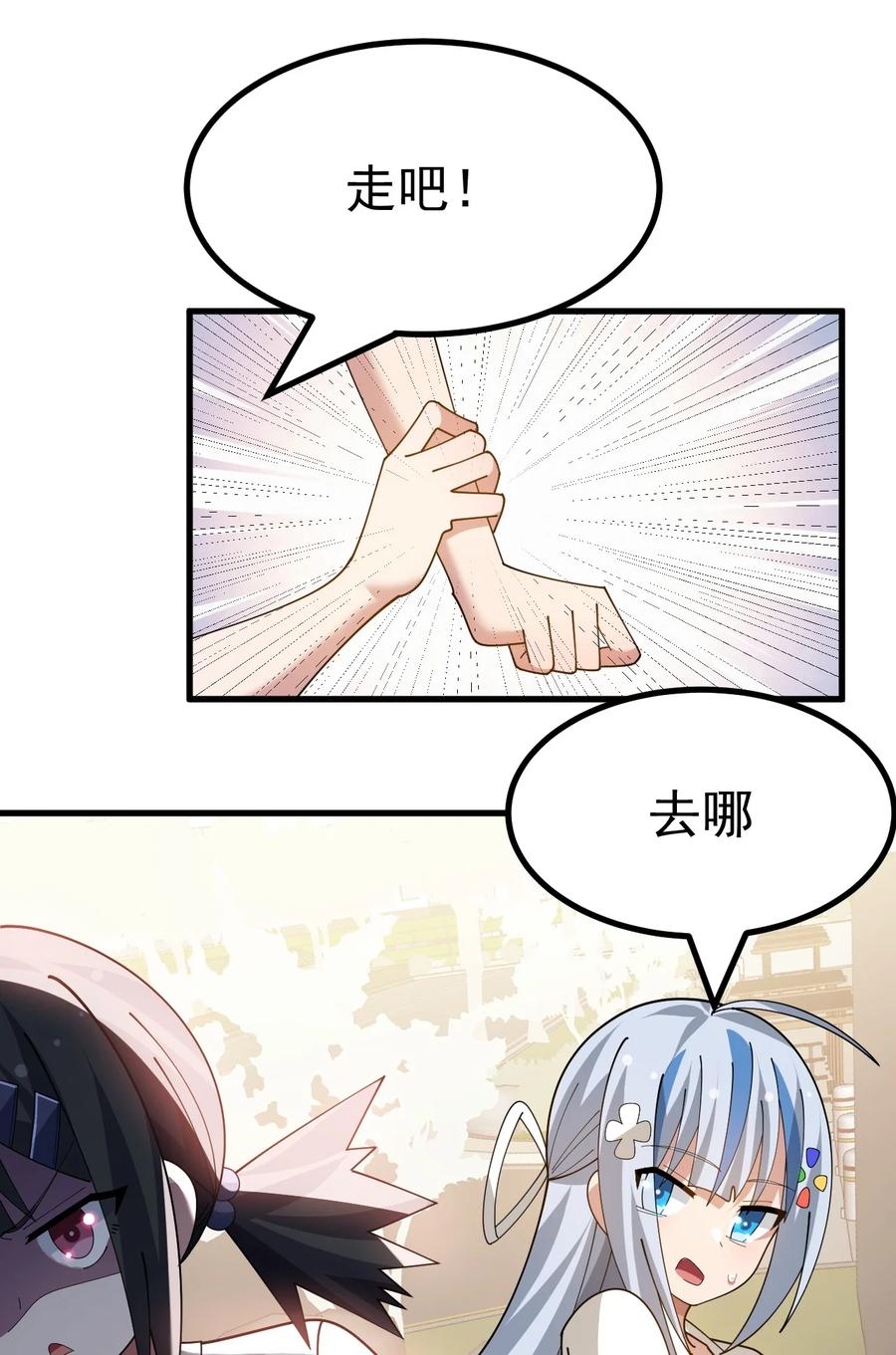 为了美少女游戏，女装也是不可避免的 - 032 去把爷的黄油社要回来！ 第16页