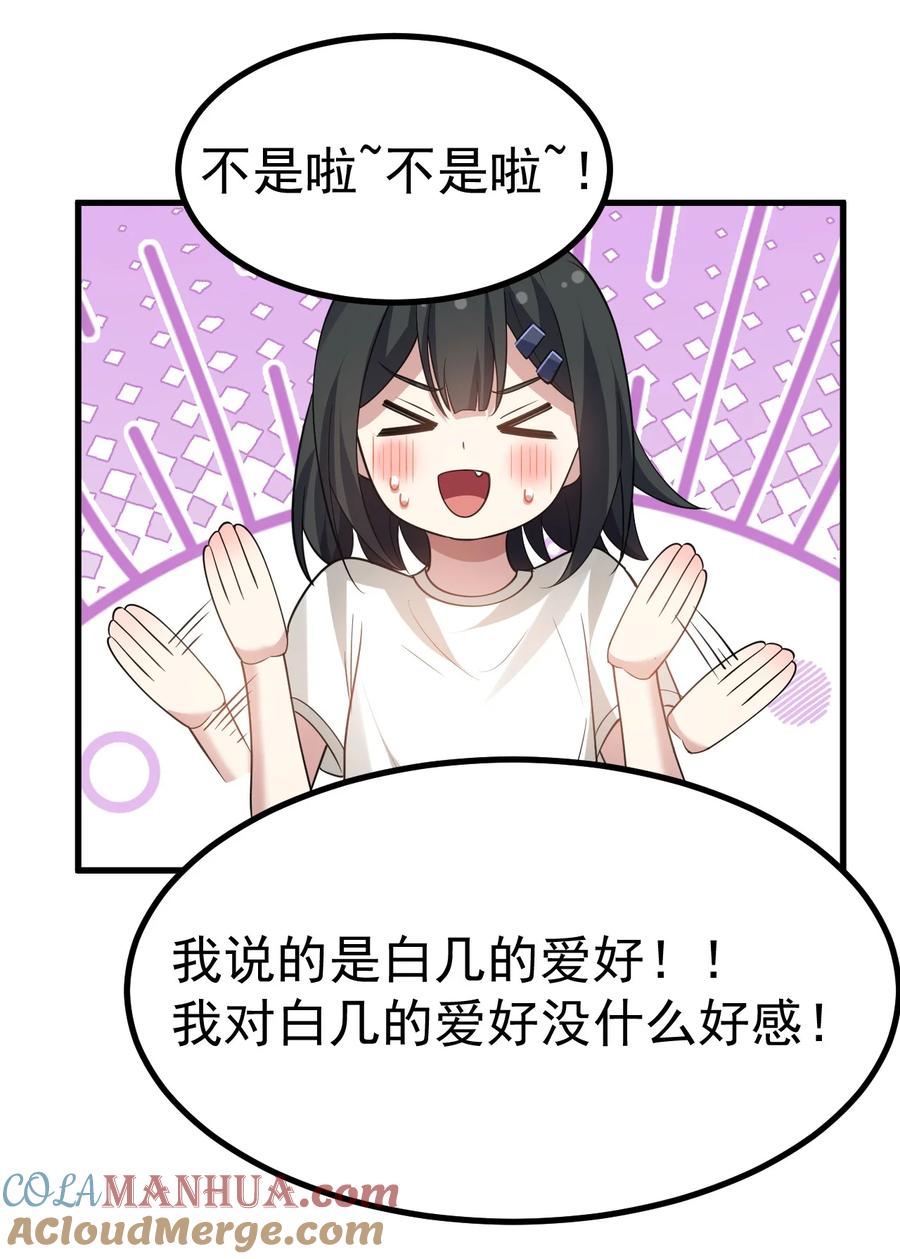 为了美少女游戏，女装也是不可避免的 - 032 去把爷的黄油社要回来！ 第27页