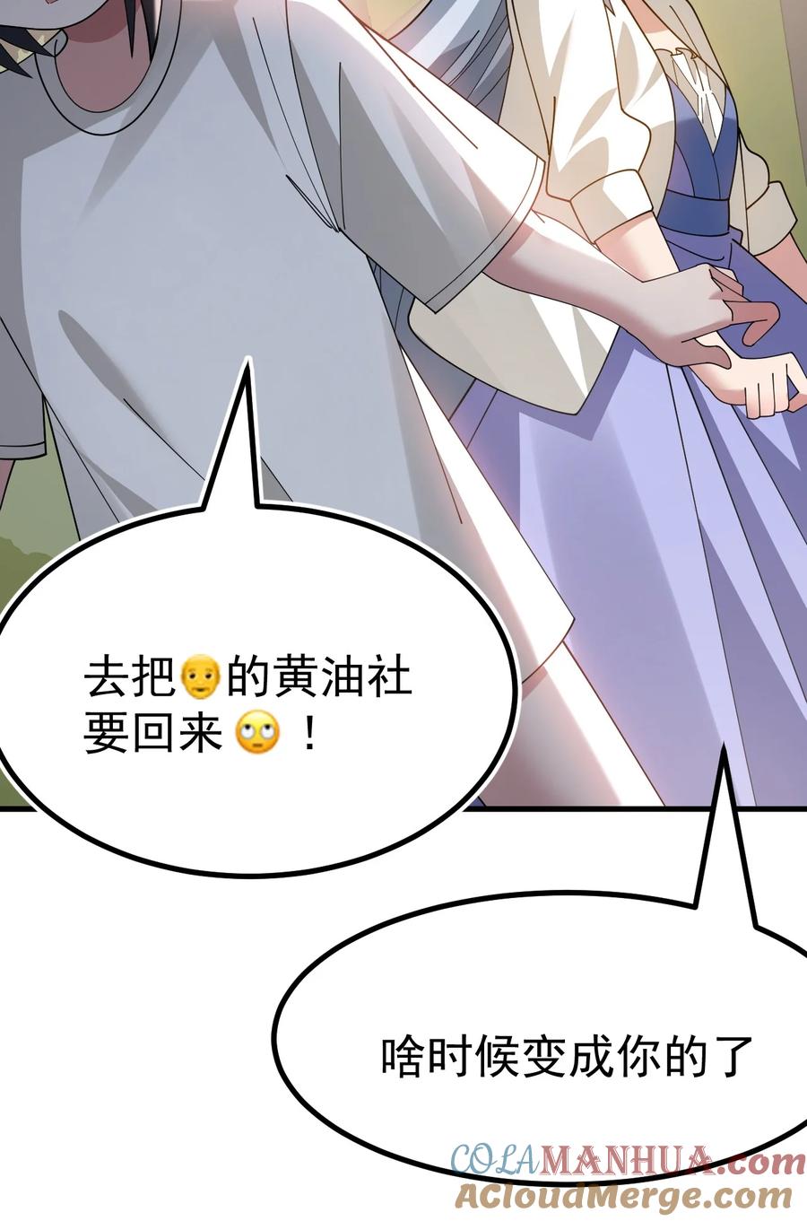 为了美少女游戏，女装也是不可避免的 - 032 去把爷的黄油社要回来！ 第17页