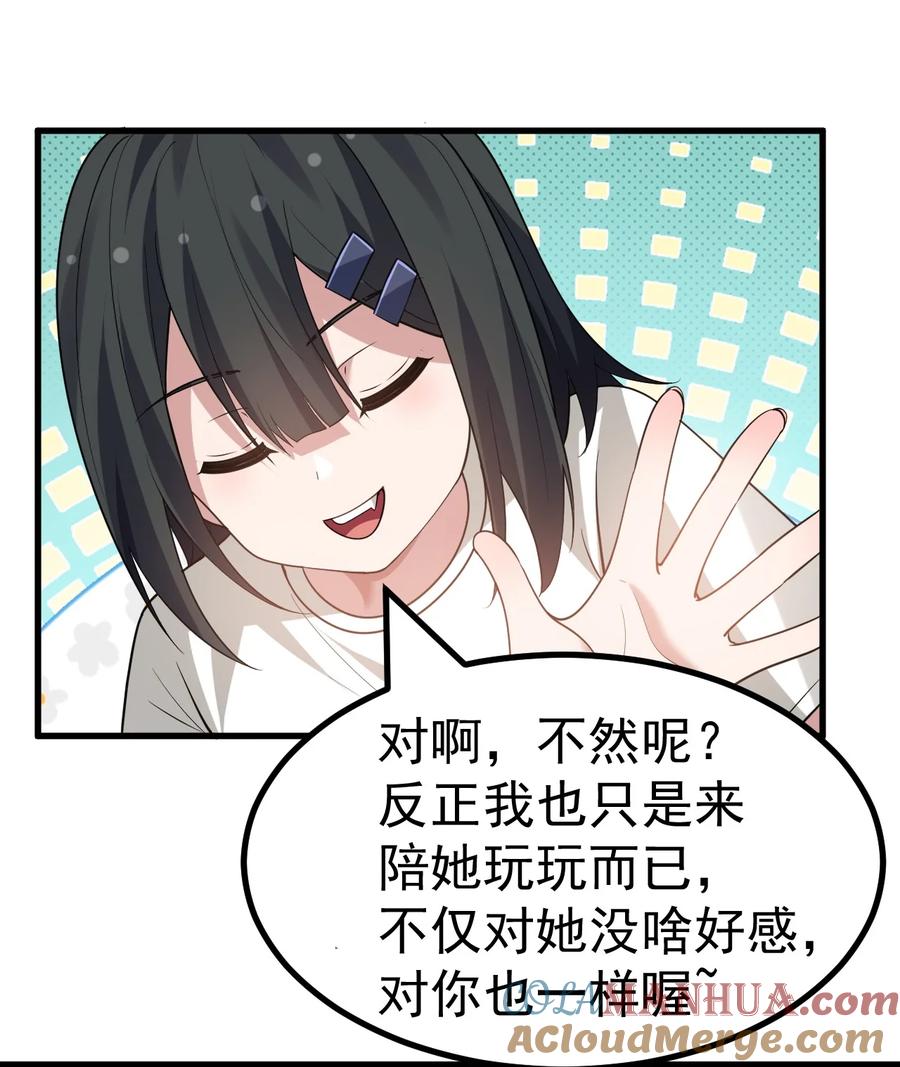 为了美少女游戏，女装也是不可避免的 - 032 去把爷的黄油社要回来！ 第23页