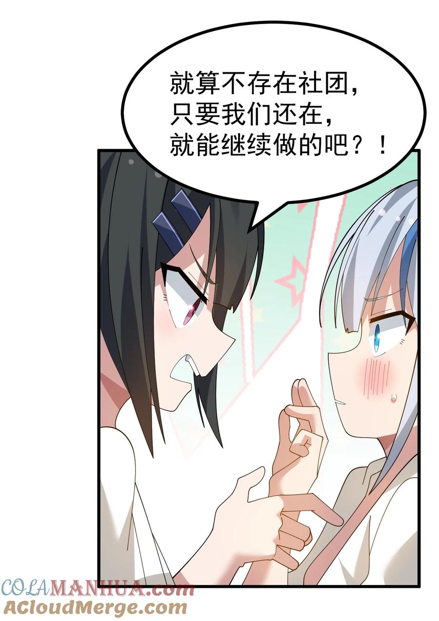 为了美少女游戏，女装也是不可避免的 - 032 去把爷的黄油社要回来！ 第11页