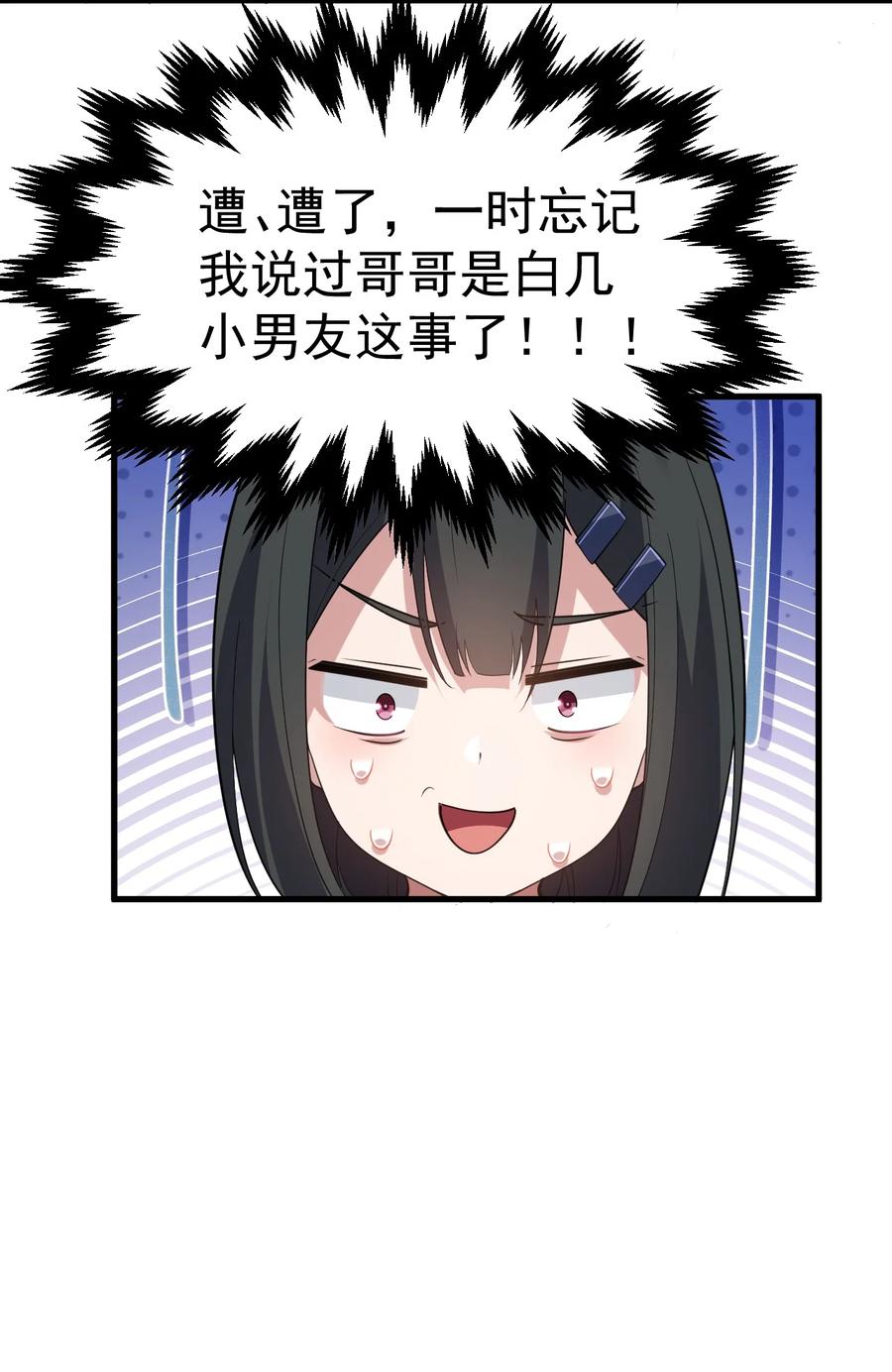 为了美少女游戏，女装也是不可避免的 - 032 去把爷的黄油社要回来！ 第26页