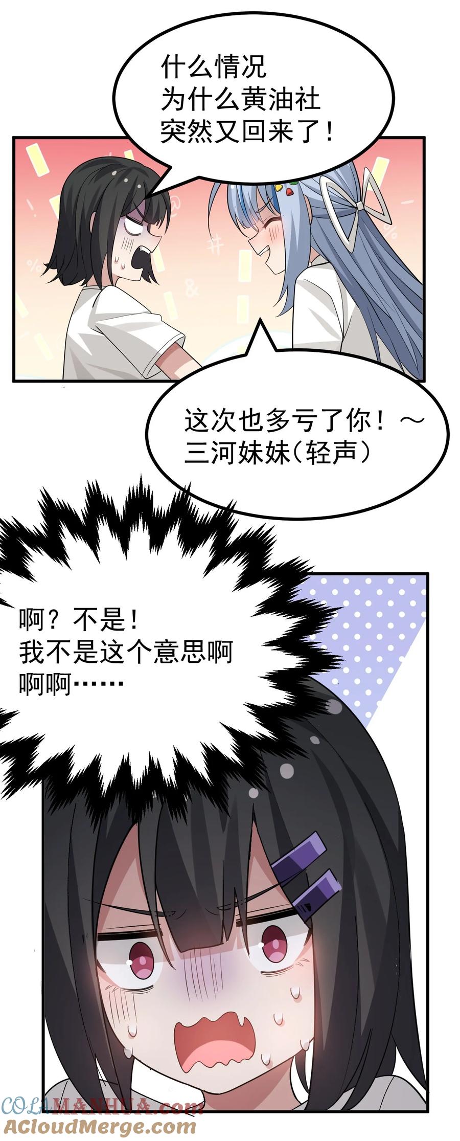 为了美少女游戏，女装也是不可避免的 - 033 黄油社，复活！【内含福利】 第35页