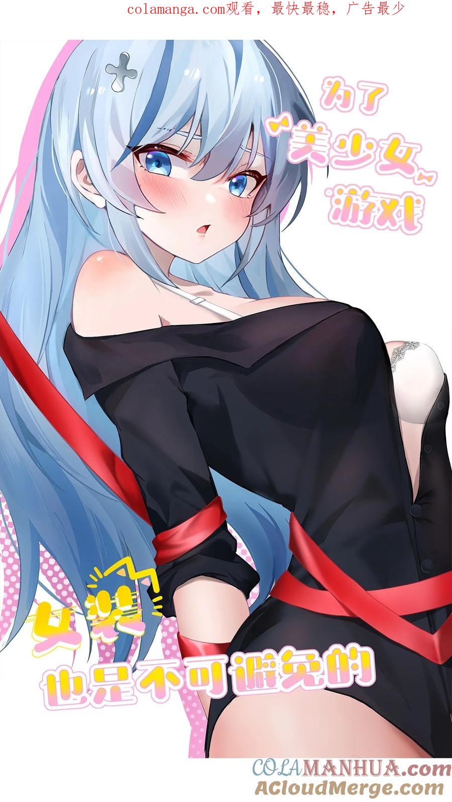为了美少女游戏，女装也是不可避免的 - 033 黄油社，复活！【内含福利】 第1页