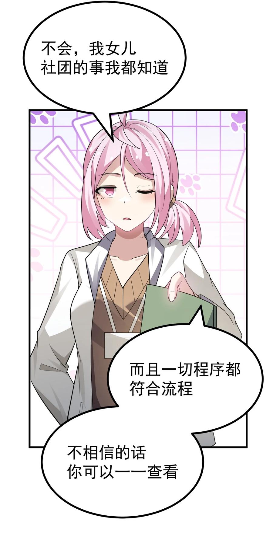 为了美少女游戏，女装也是不可避免的 - 033 黄油社，复活！【内含福利】 第20页
