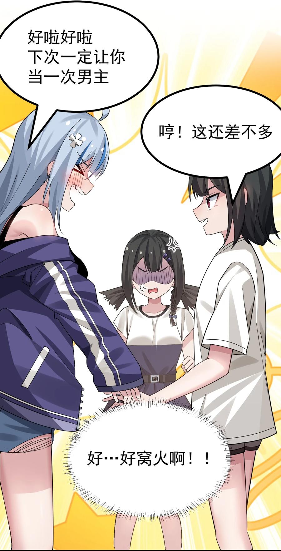 为了美少女游戏，女装也是不可避免的 - 034 做个小游戏吧 第26页