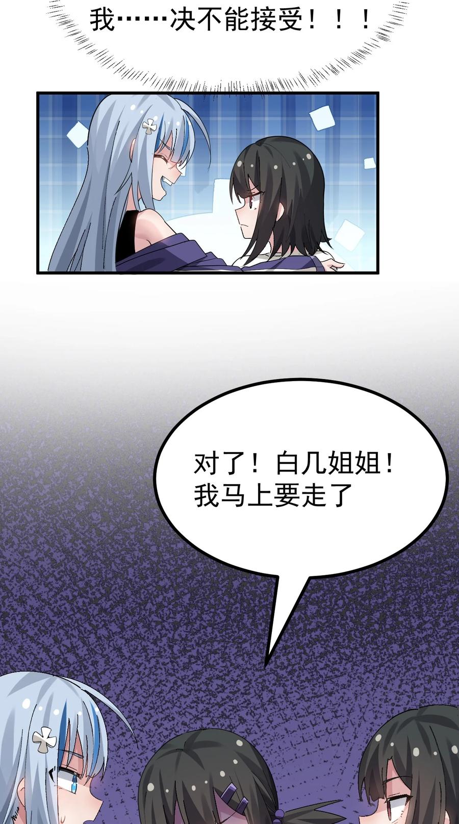 为了美少女游戏，女装也是不可避免的 - 034 做个小游戏吧 第29页