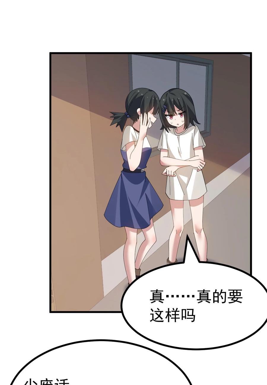 为了美少女游戏，女装也是不可避免的 - 034 做个小游戏吧 第33页