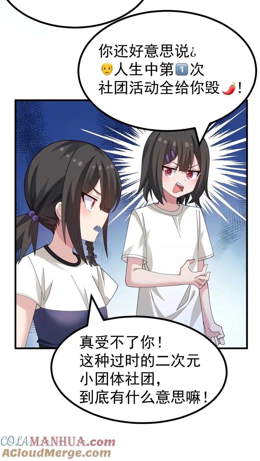 为了美少女游戏，女装也是不可避免的 - 034 做个小游戏吧 第19页