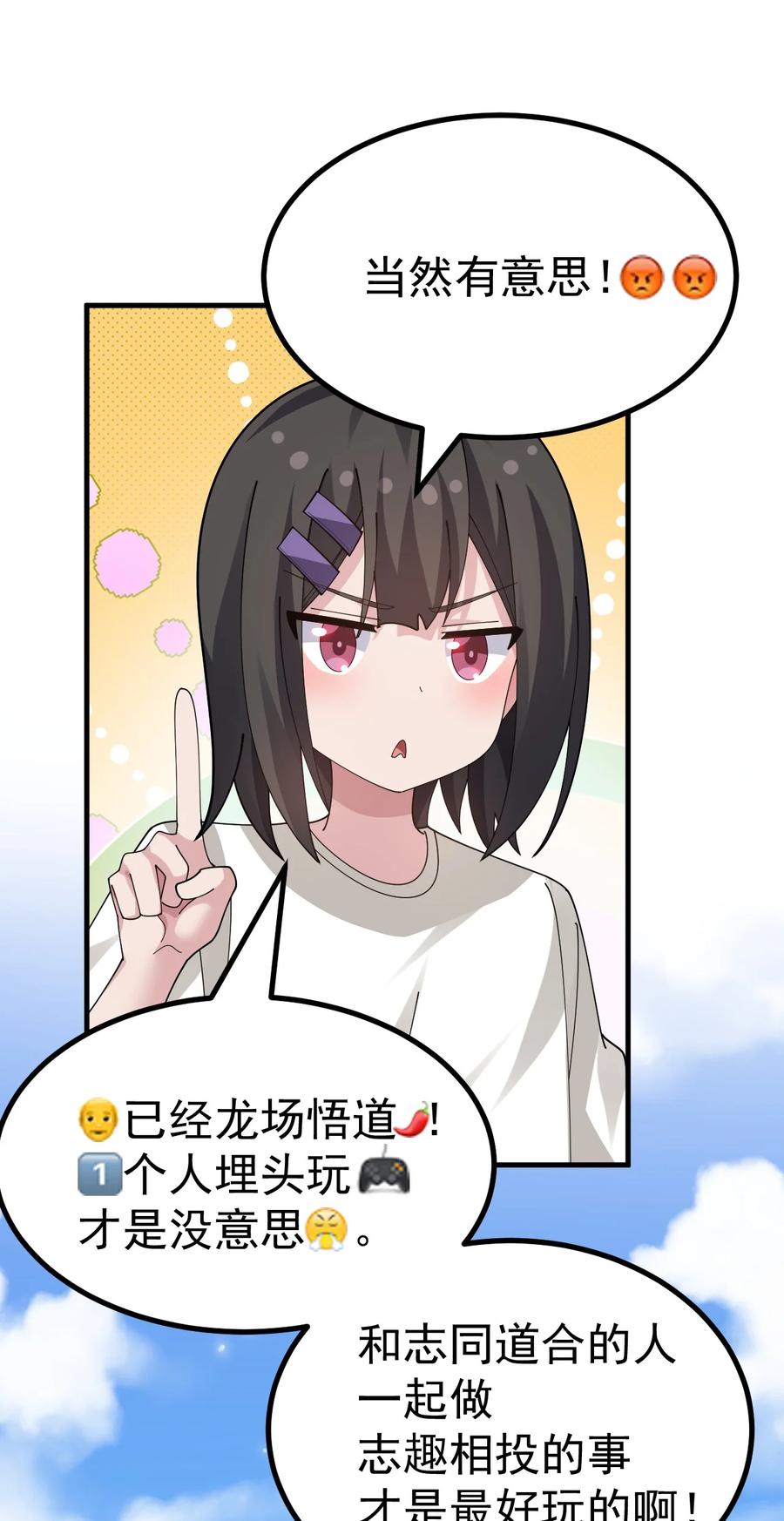 为了美少女游戏，女装也是不可避免的 - 034 做个小游戏吧 第20页
