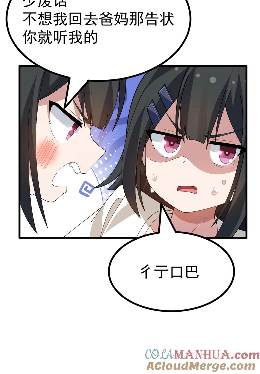 为了美少女游戏，女装也是不可避免的 - 034 做个小游戏吧 第34页