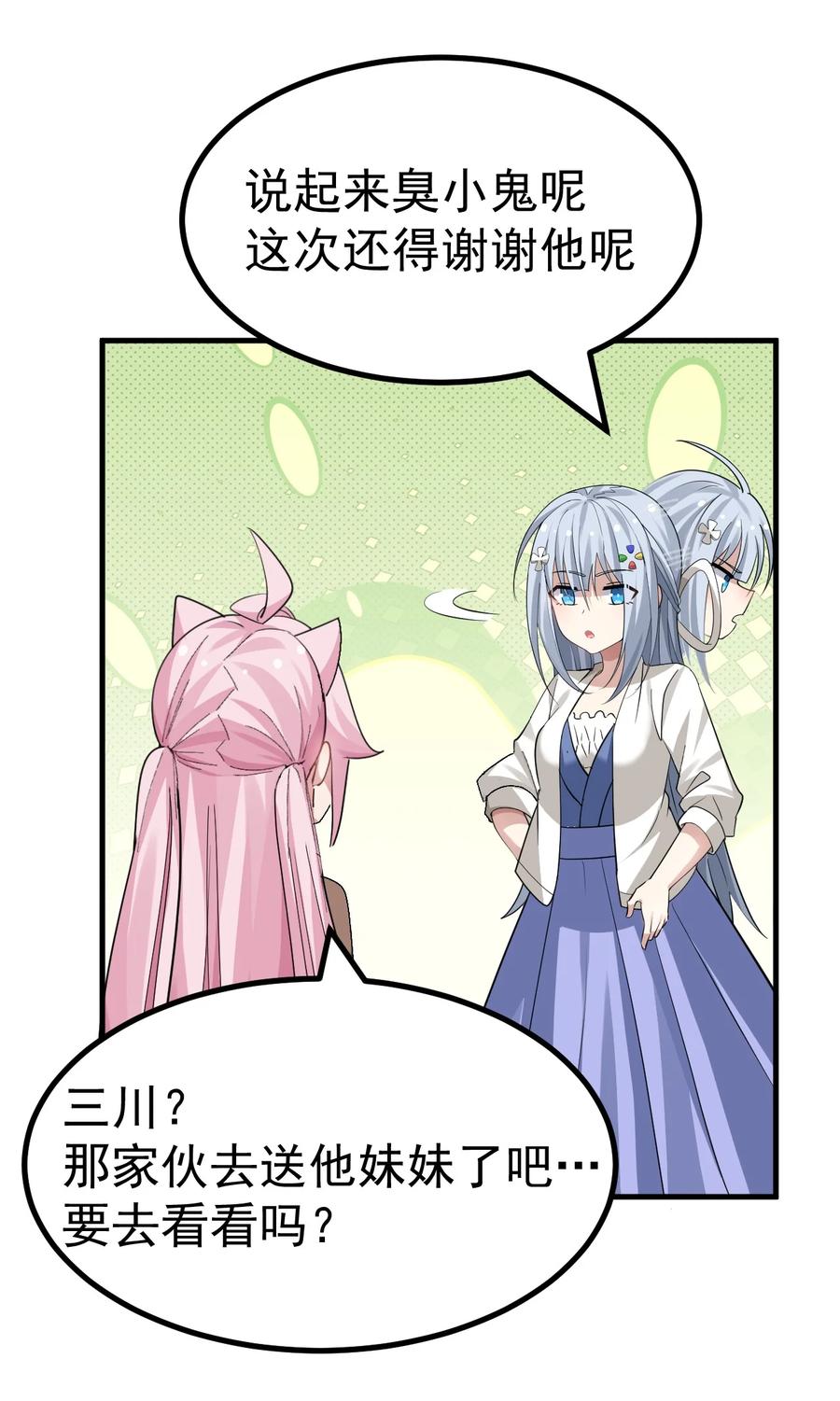 为了美少女游戏，女装也是不可避免的 - 034 做个小游戏吧 第17页