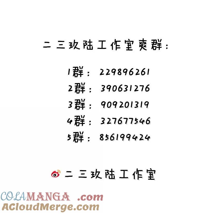 《天生媚骨的我被病娇徒儿盯上了》033 不要为了我而争斗啊！ 第55页