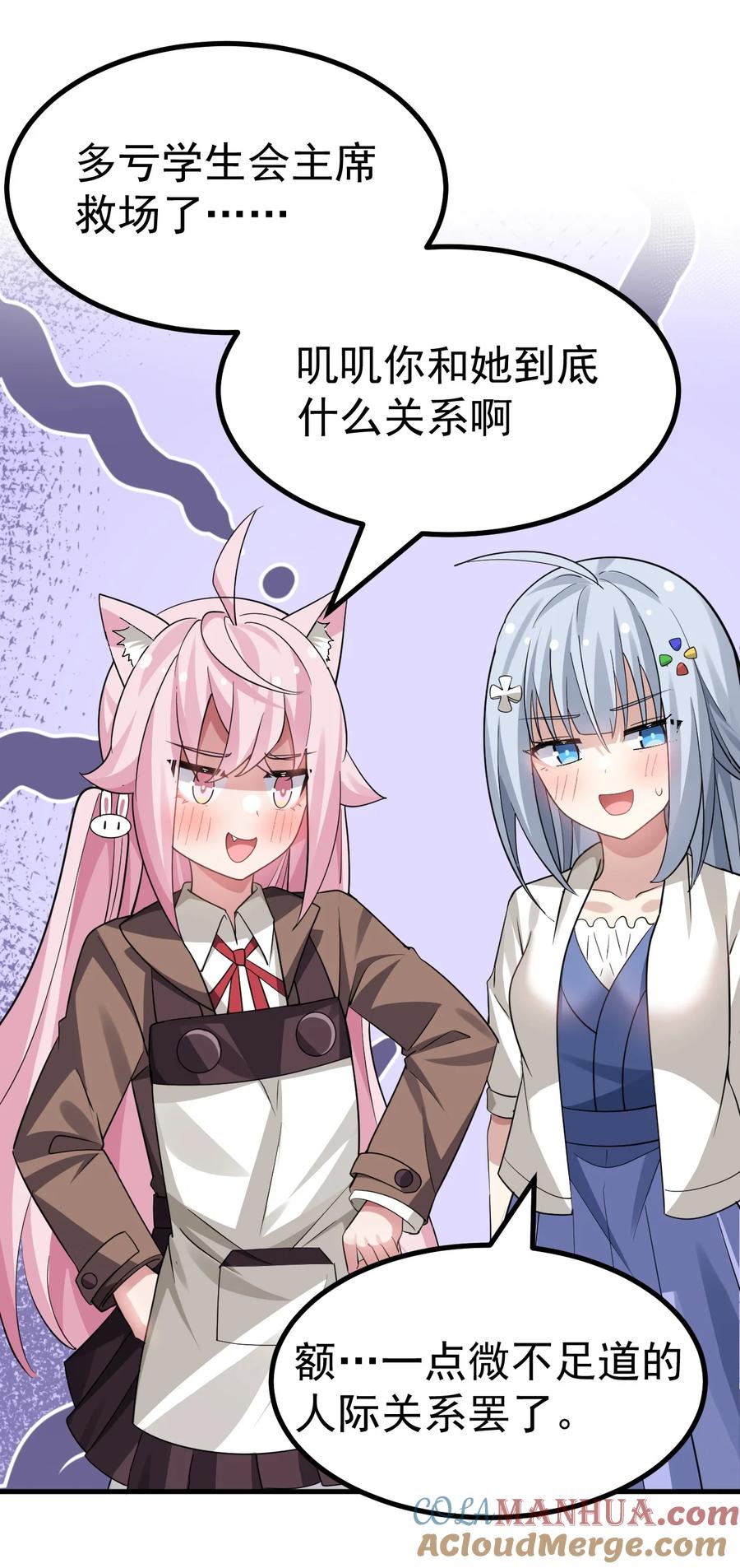 为了美少女游戏，女装也是不可避免的 - 034 做个小游戏吧 第16页