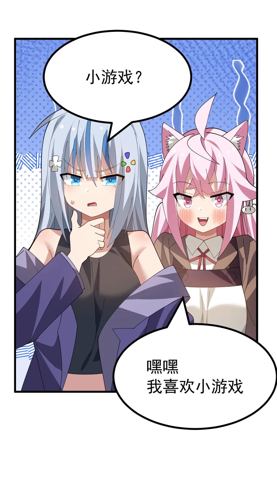 为了美少女游戏，女装也是不可避免的 - 034 做个小游戏吧 第32页