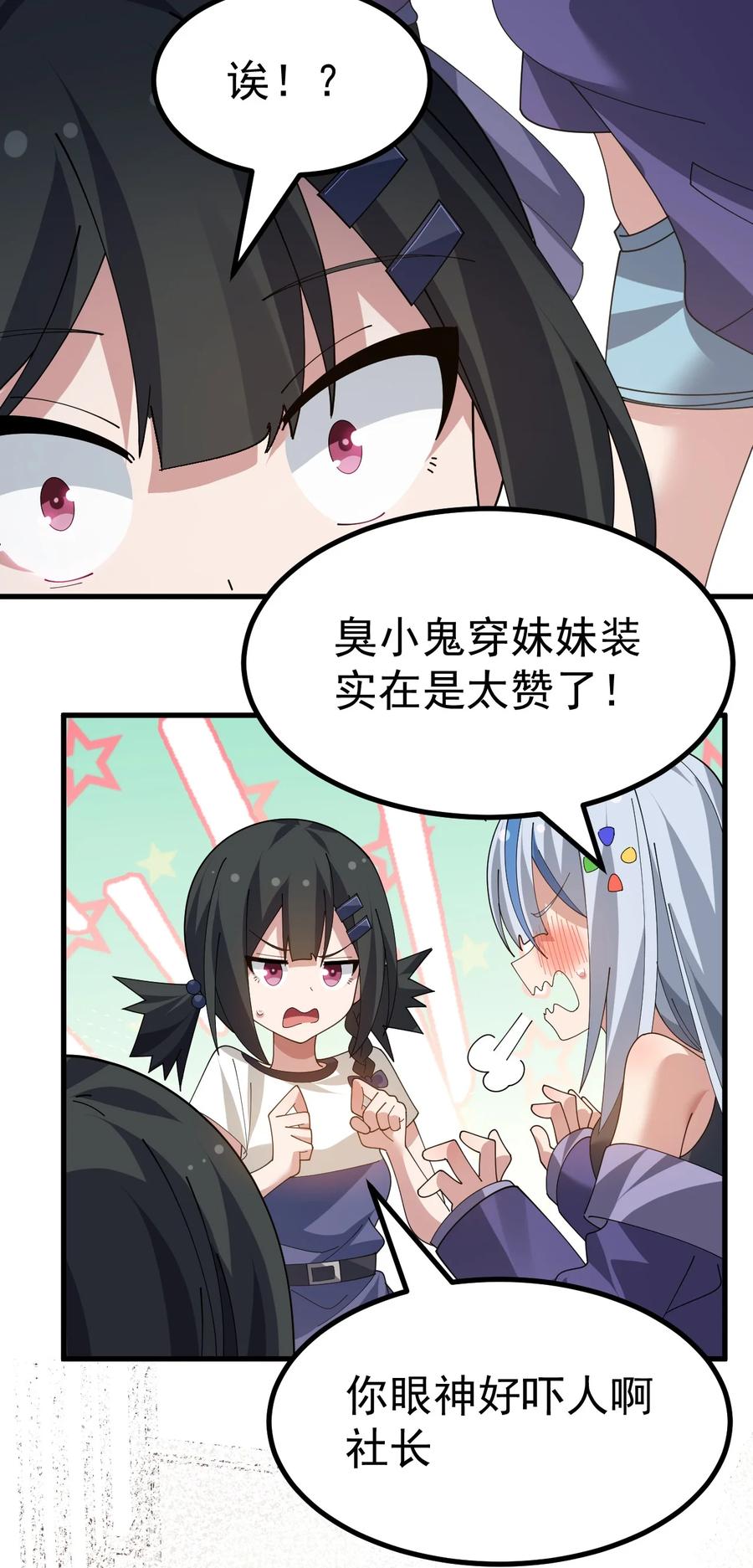 为了美少女游戏，女装也是不可避免的 - 034 做个小游戏吧 第38页