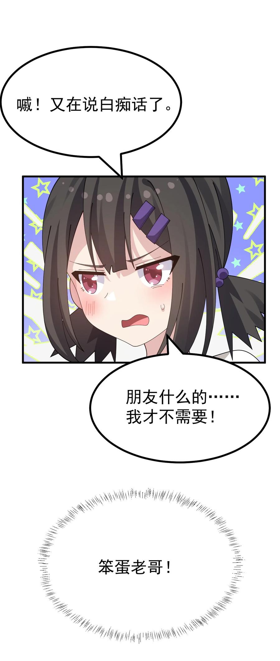 为了美少女游戏，女装也是不可避免的 - 034 做个小游戏吧 第23页