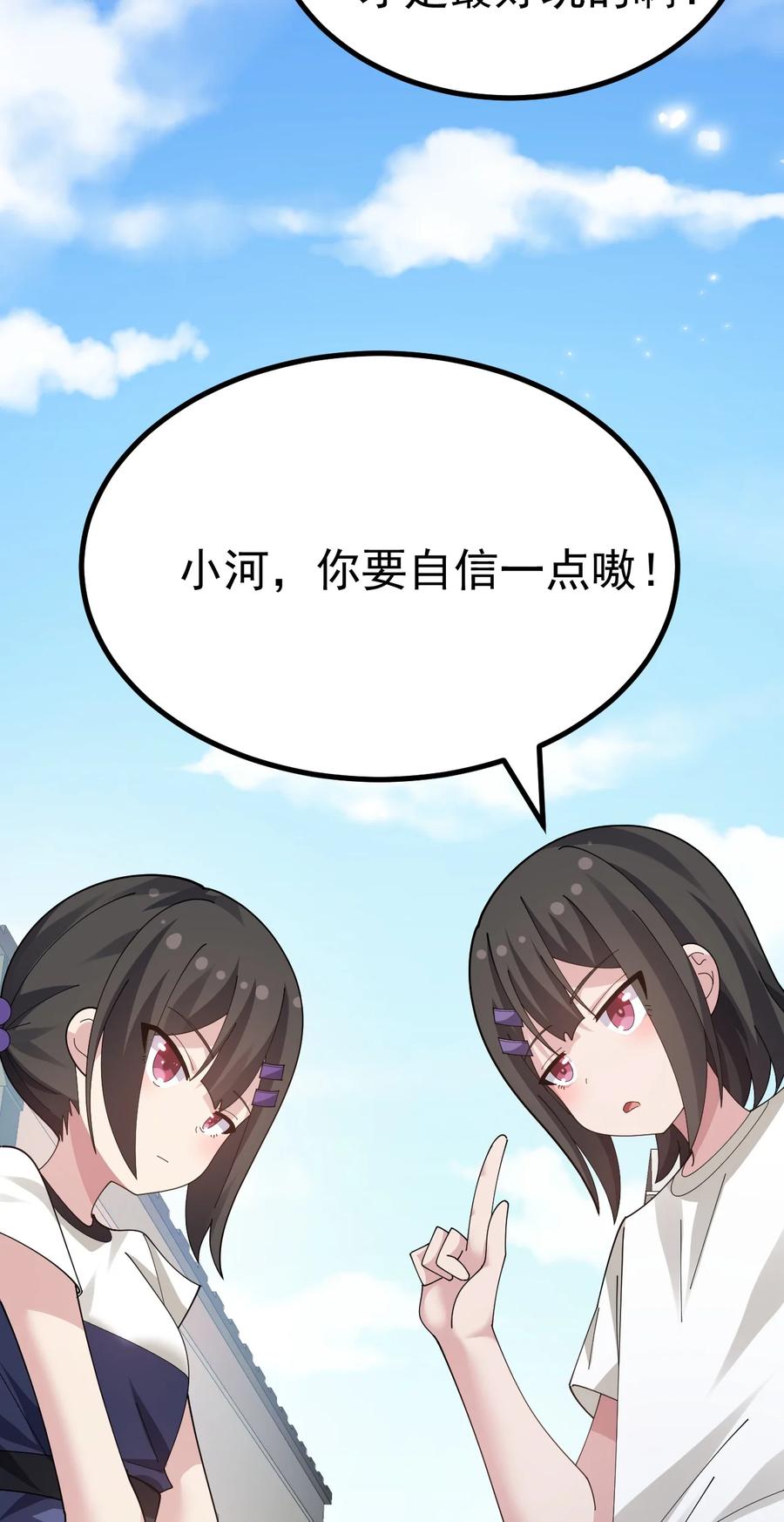 为了美少女游戏，女装也是不可避免的 - 034 做个小游戏吧 第21页