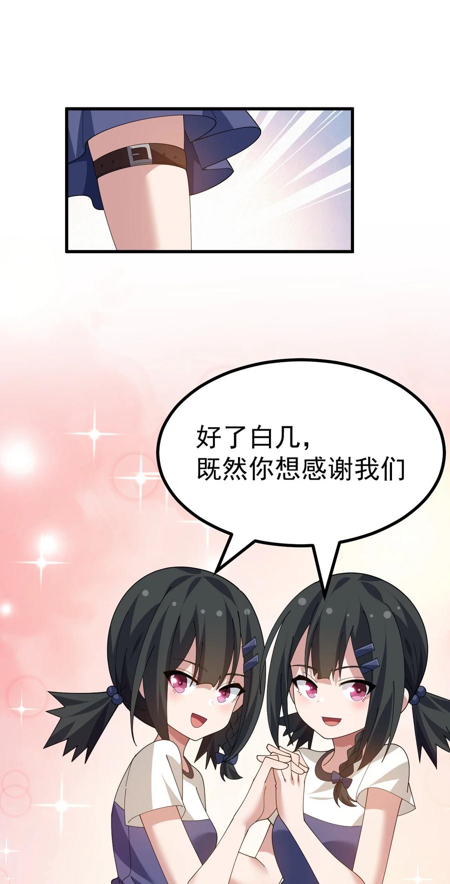 为了美少女游戏，女装也是不可避免的 - 034 做个小游戏吧 第35页
