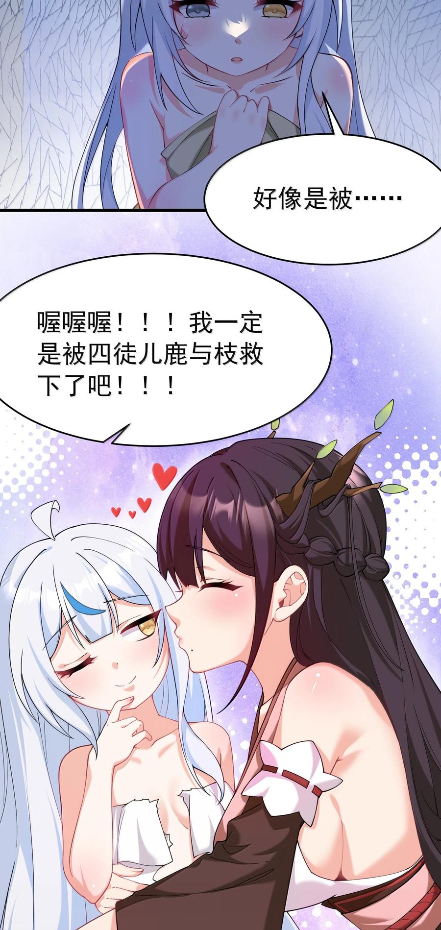 《天生媚骨的我被病娇徒儿盯上了》034 又……被抓回来了！ 第41页
