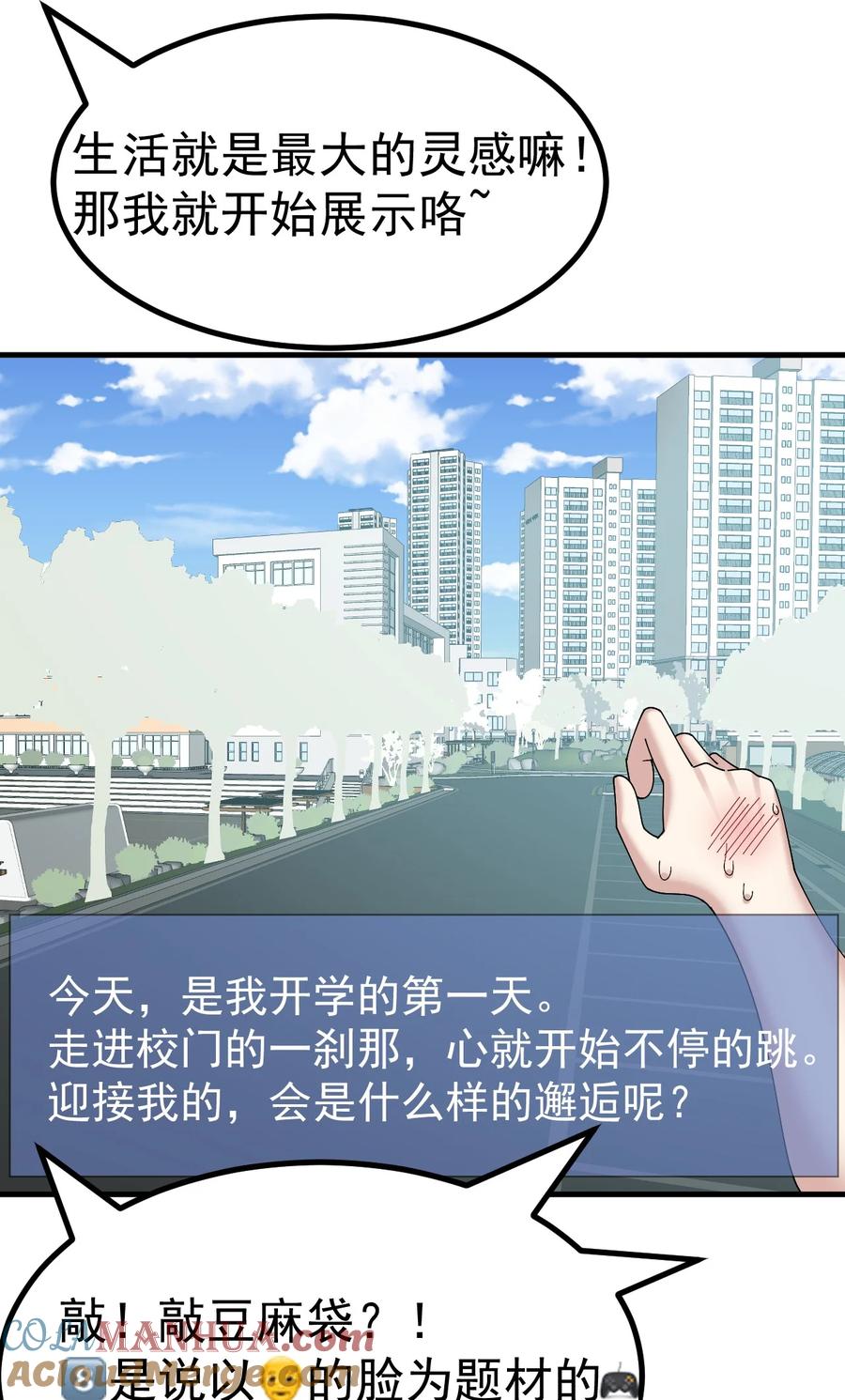 为了美少女游戏，女装也是不可避免的 - 035 《日在院校》 第7页