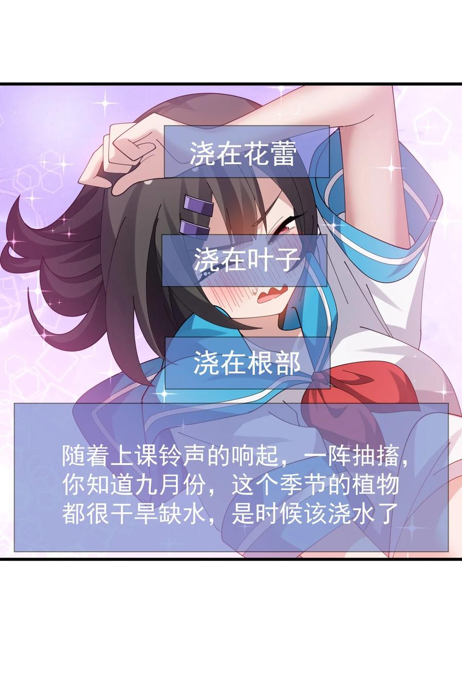 为了美少女游戏，女装也是不可避免的 - 035 《日在院校》 第24页